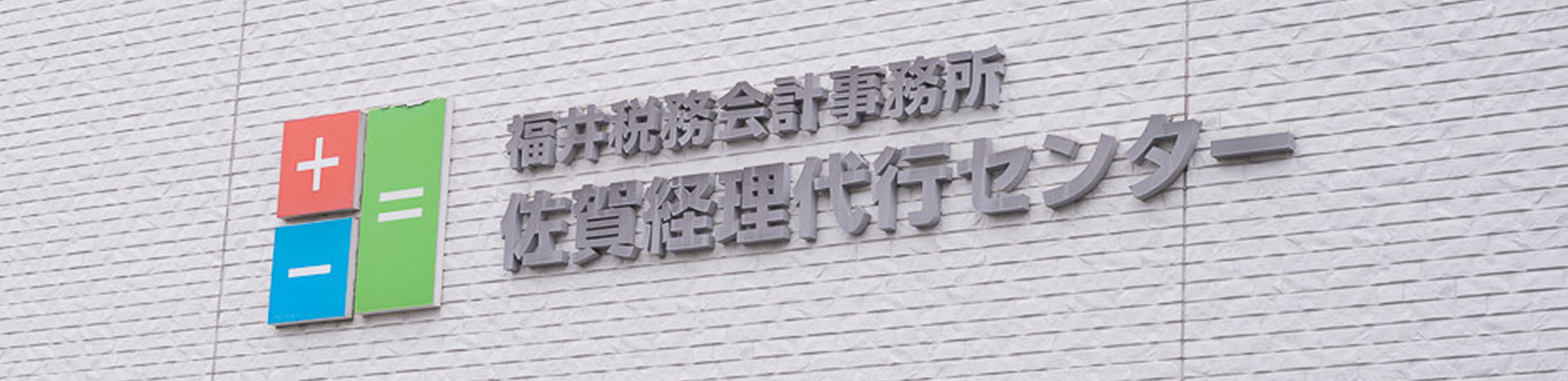 事務所紹介